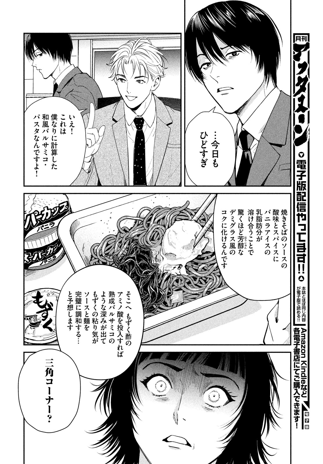 Pax: Kokumin Koufuku Kanrikyoku Chapter 7 70ページ