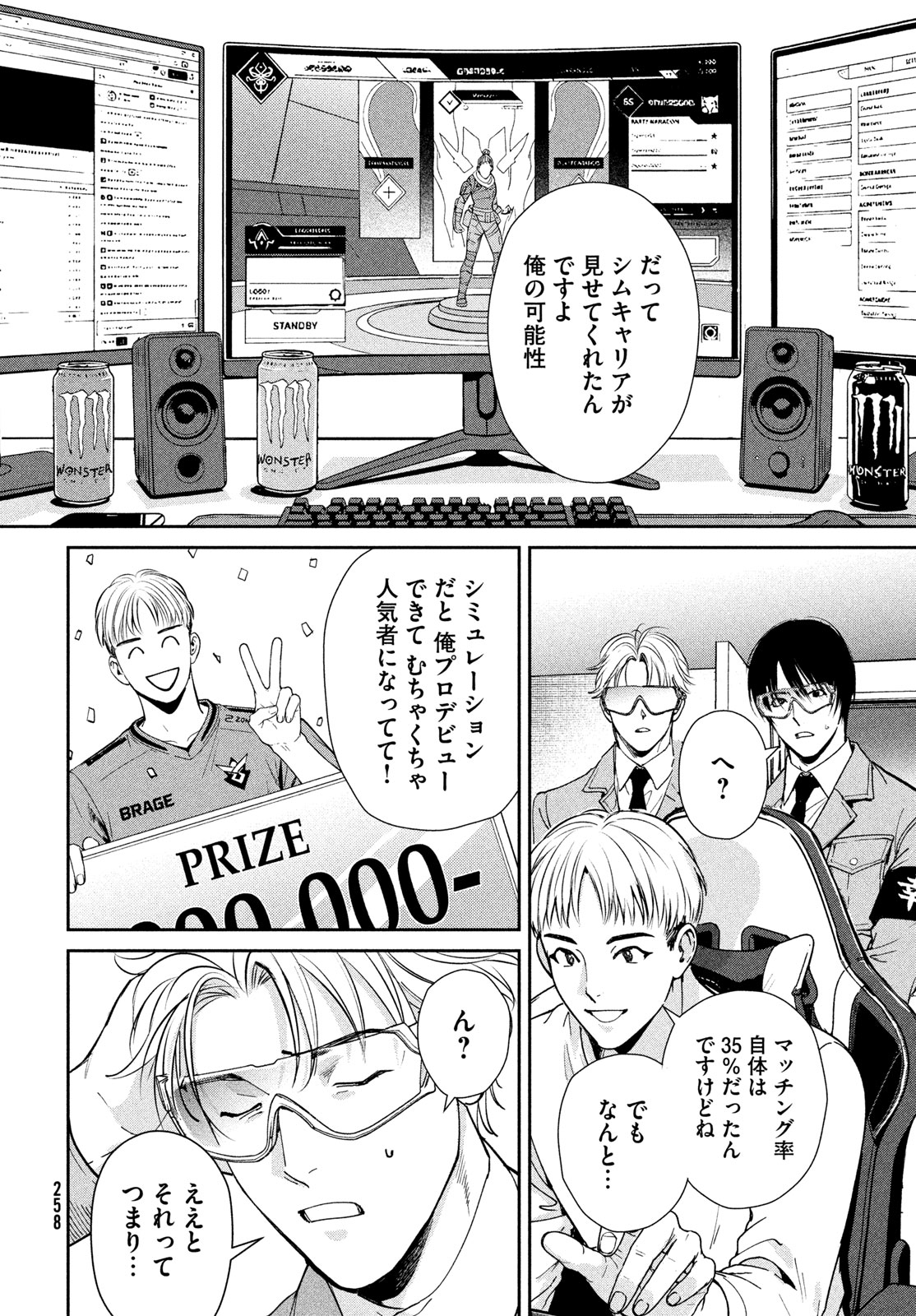 Pax: Kokumin Koufuku Kanrikyoku Chapter 7 8ページ