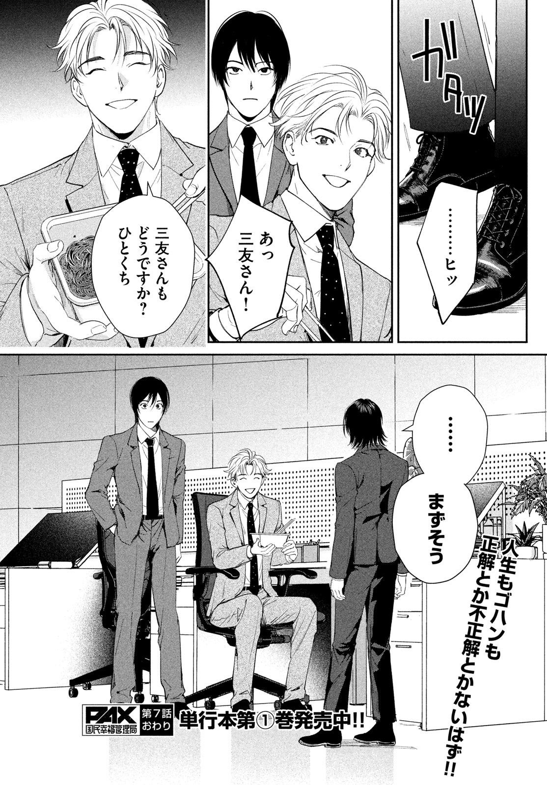 Pax: Kokumin Koufuku Kanrikyoku Chapter 7 71ページ
