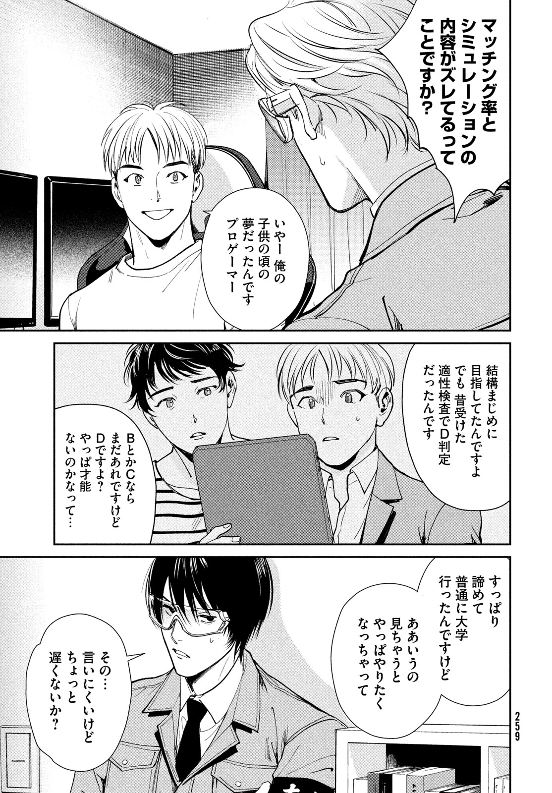 Pax: Kokumin Koufuku Kanrikyoku Chapter 7 9ページ
