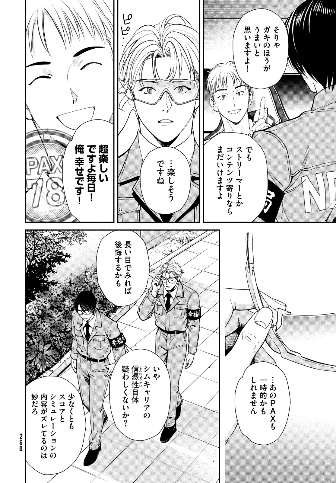 Pax: Kokumin Koufuku Kanrikyoku Chapter 7 10ページ