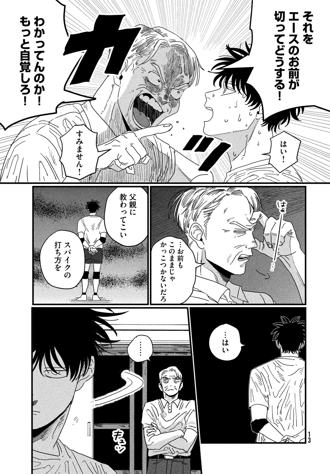 Dig It Chapter 1 11ページ