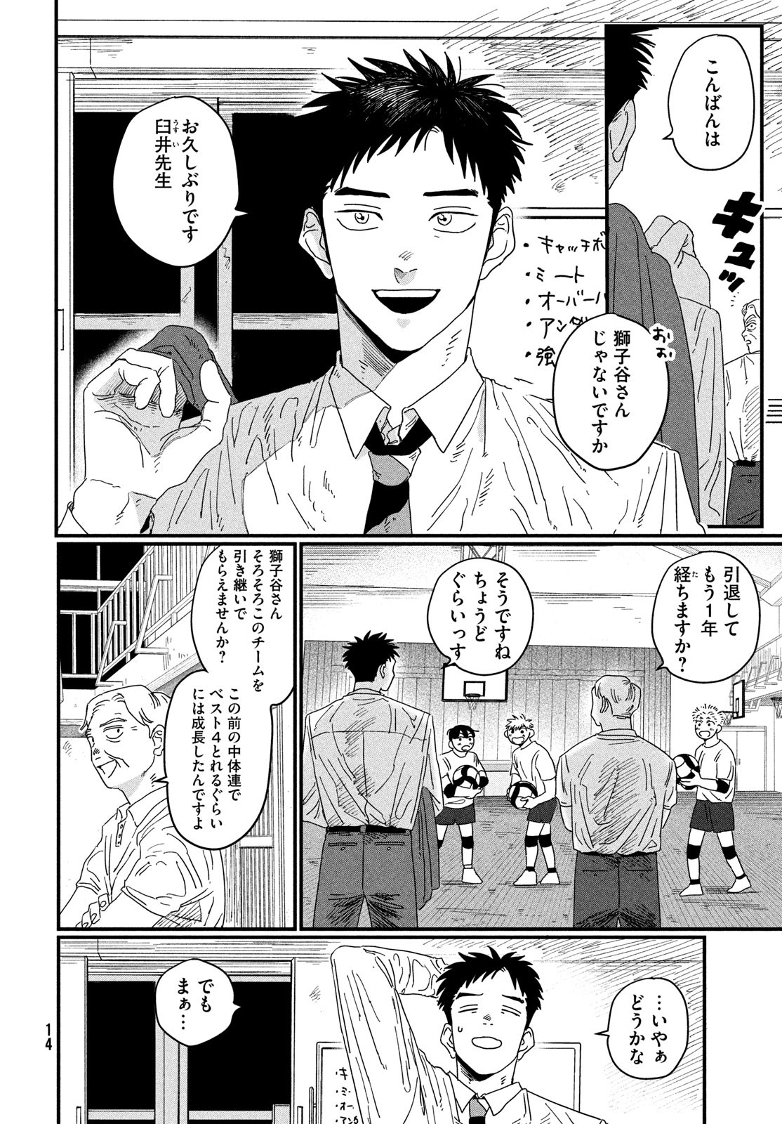 Dig It Chapter 1 12ページ