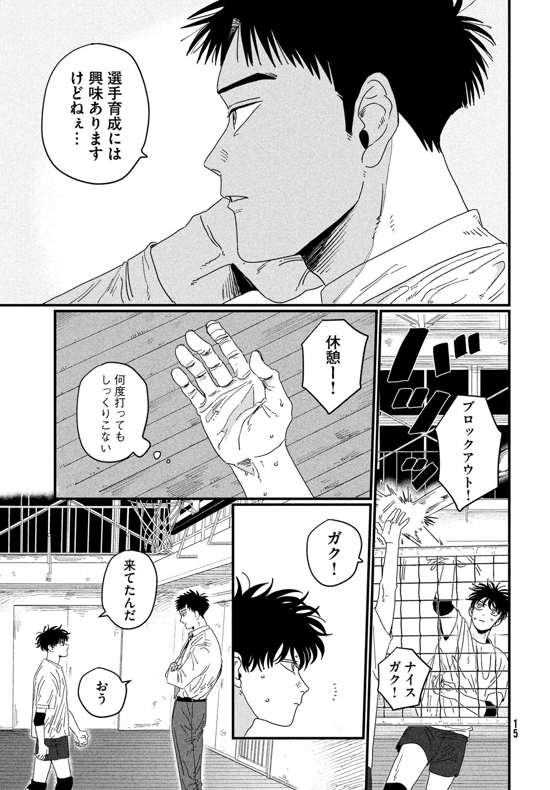Dig It Chapter 1 13ページ