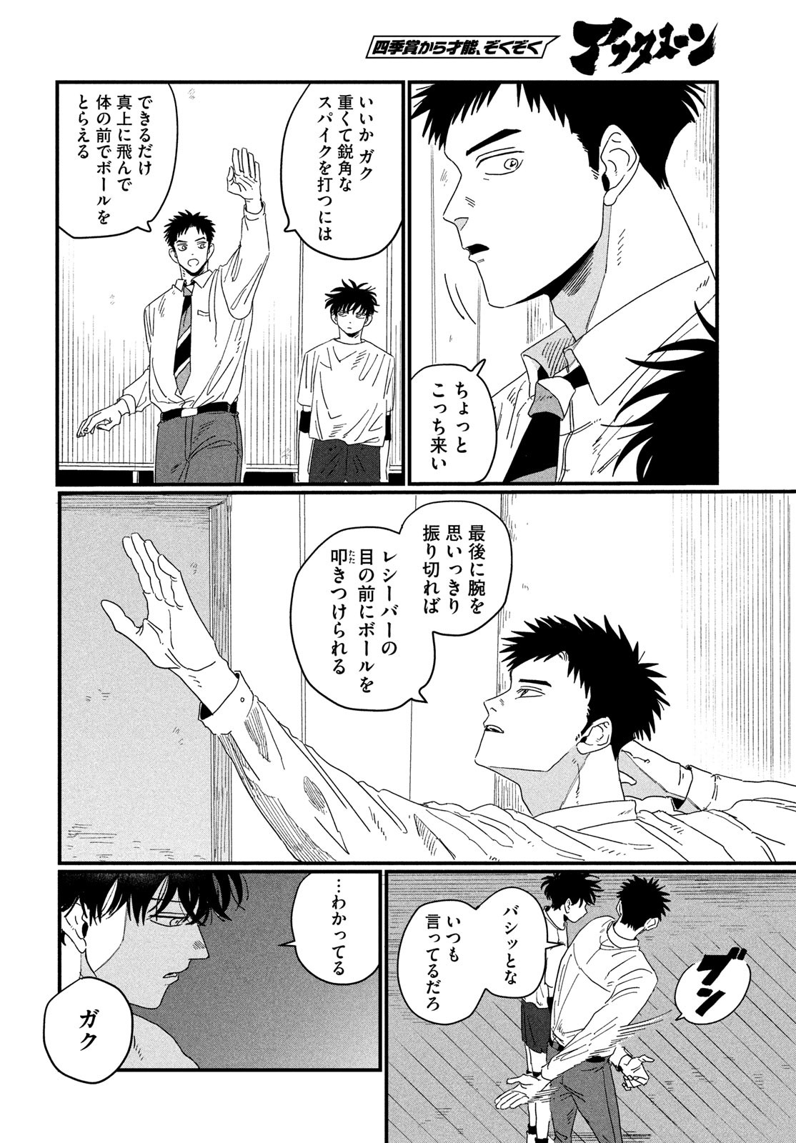 Dig It Chapter 1 14ページ