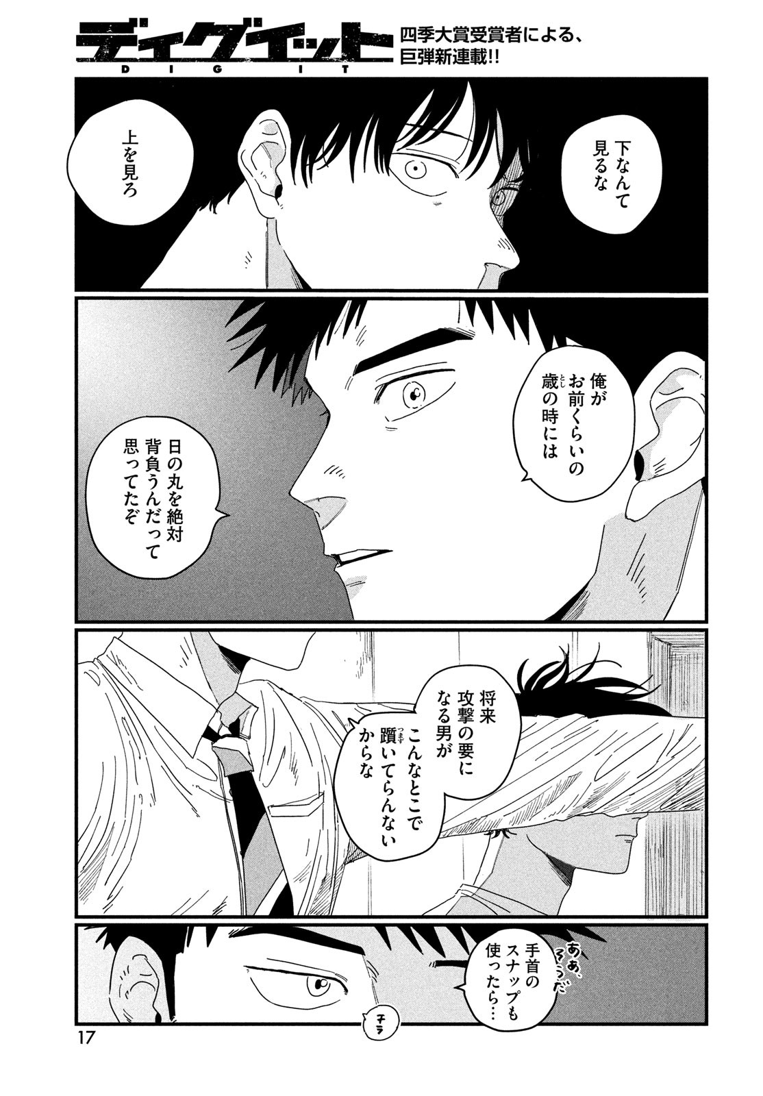 Dig It Chapter 1 15ページ
