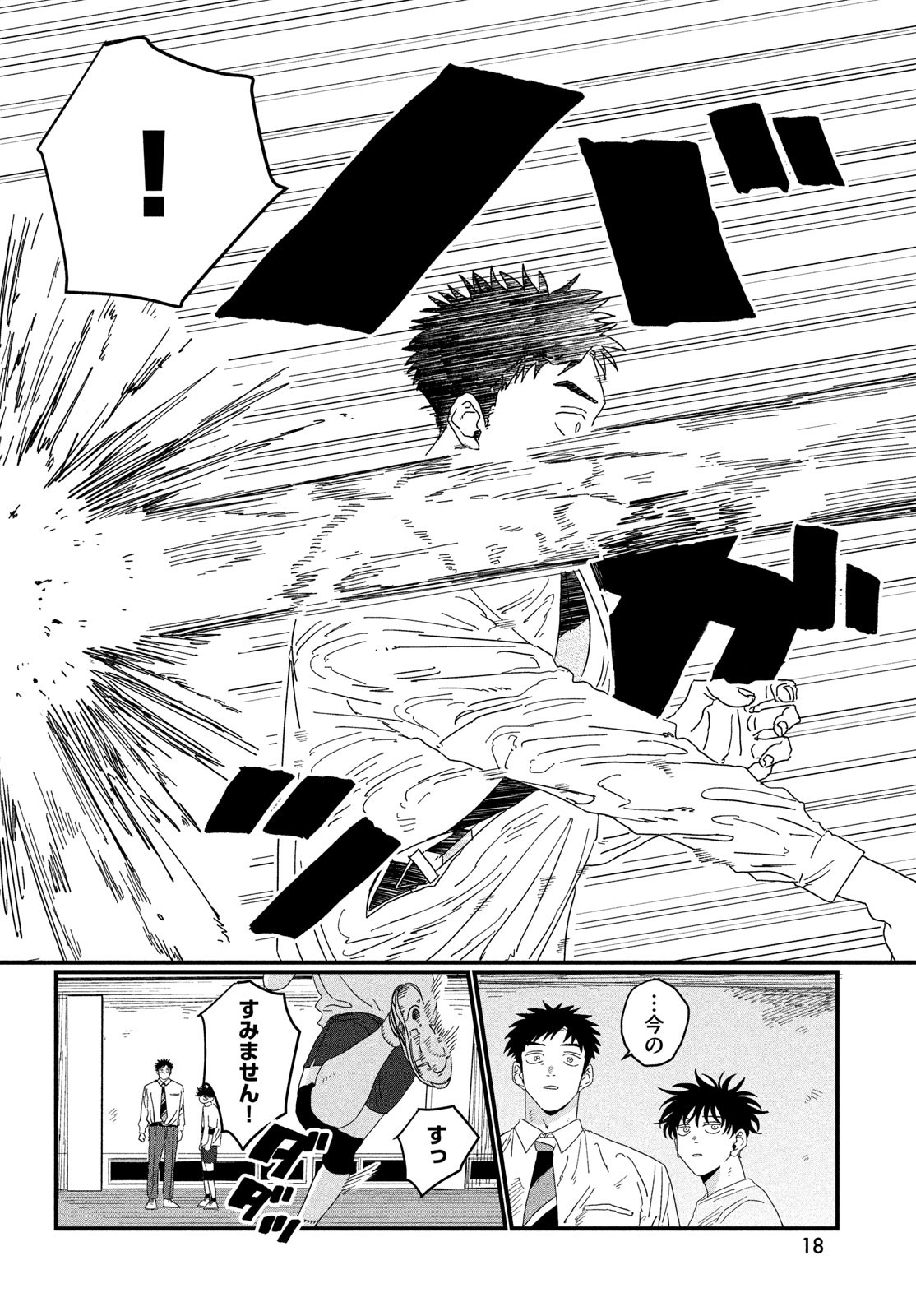 Dig It Chapter 1 16ページ