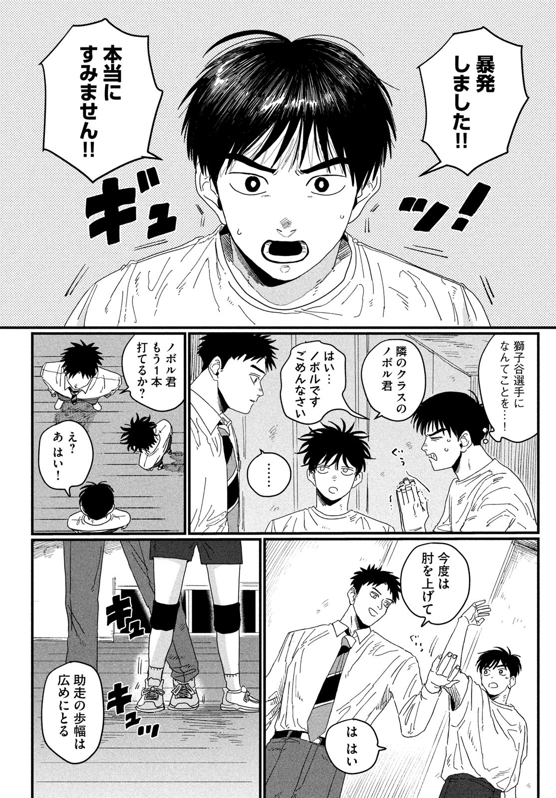 Dig It Chapter 1 17ページ