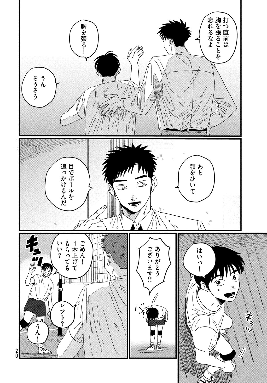Dig It Chapter 1 18ページ