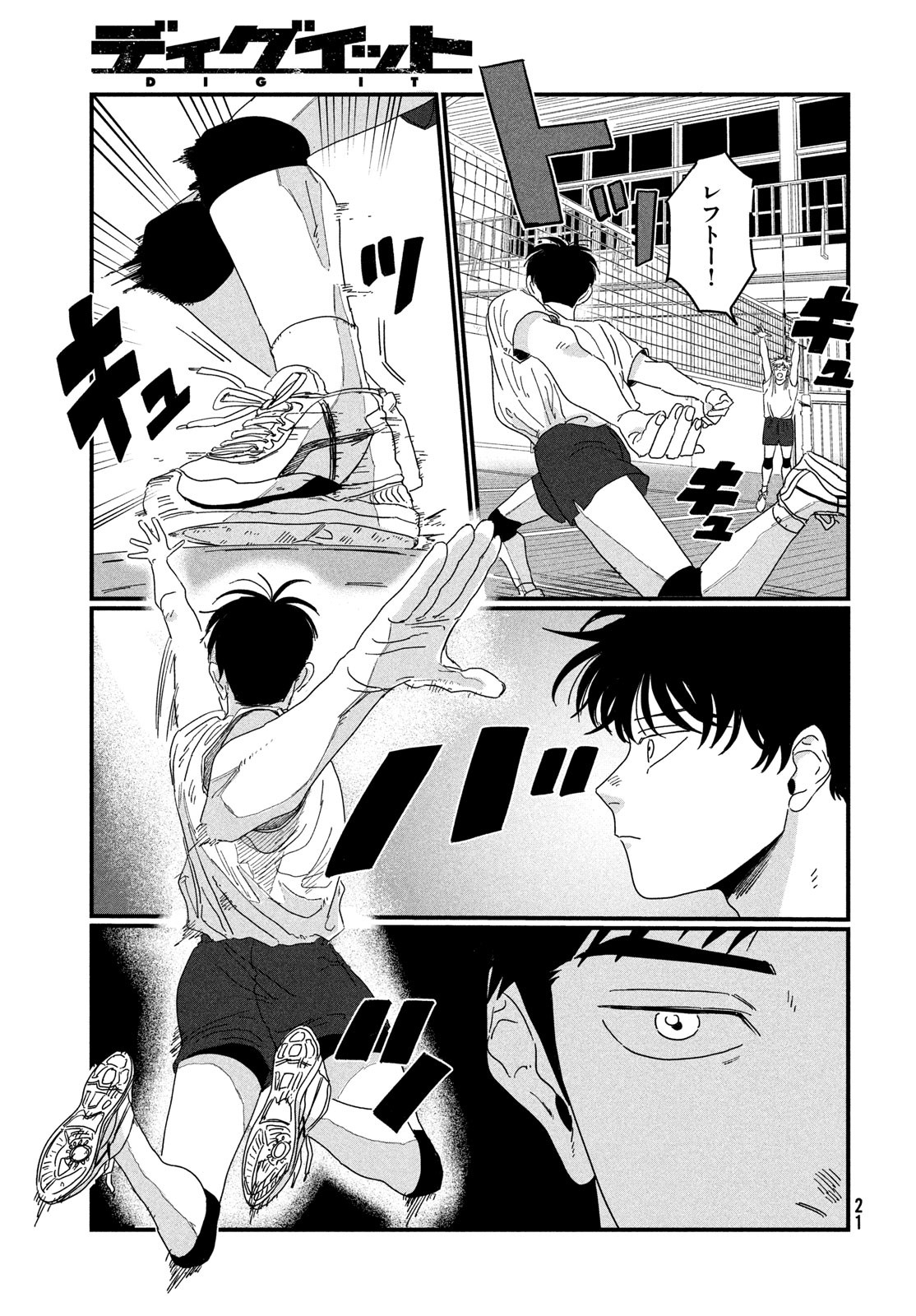 Dig It Chapter 1 19ページ