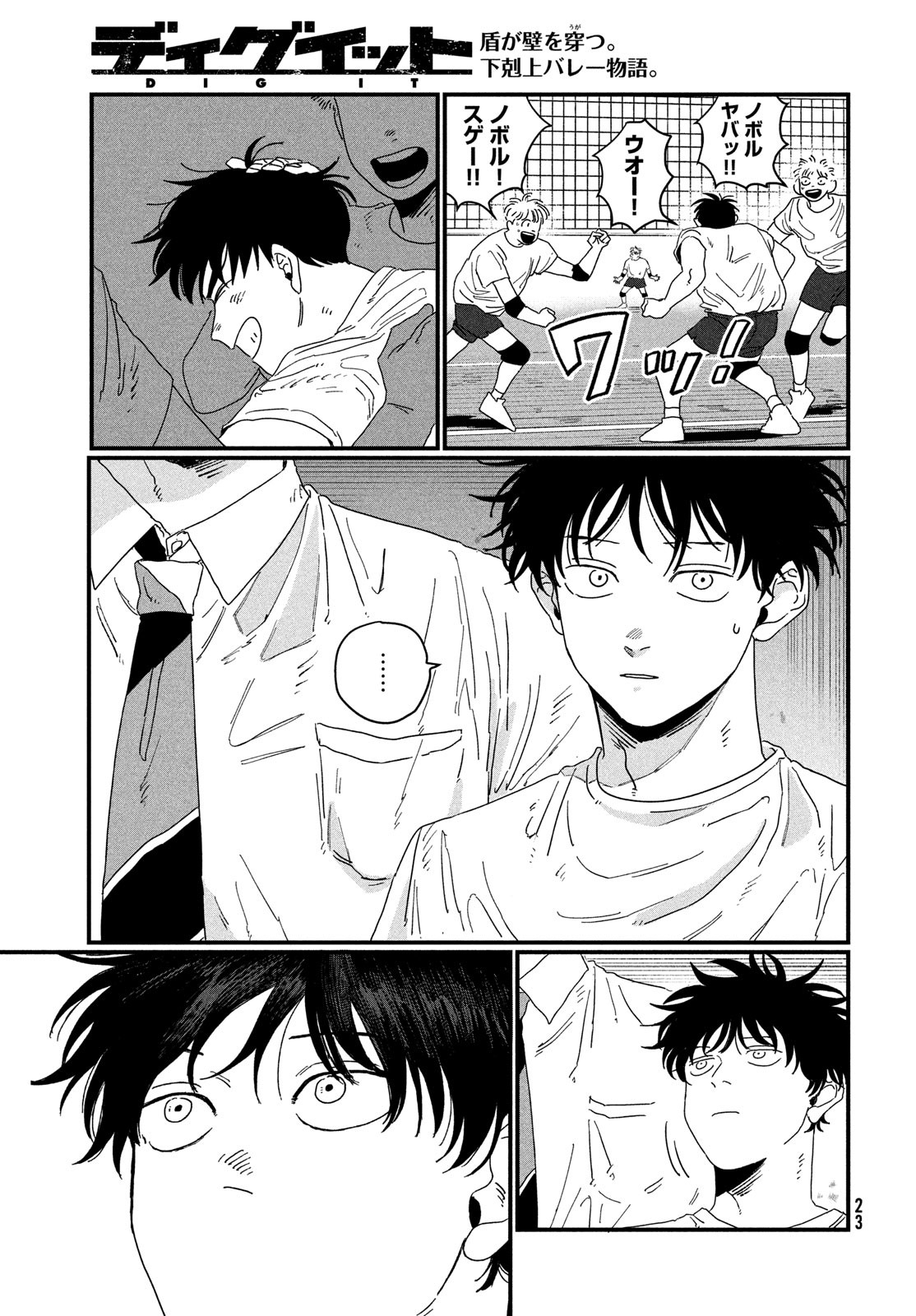 Dig It Chapter 1 21ページ