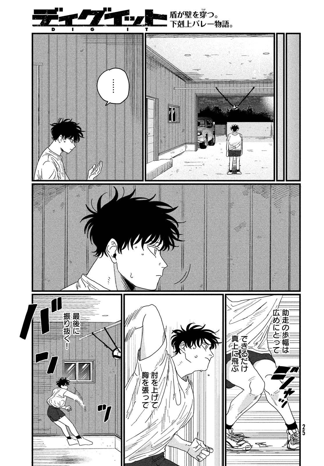 Dig It Chapter 1 23ページ