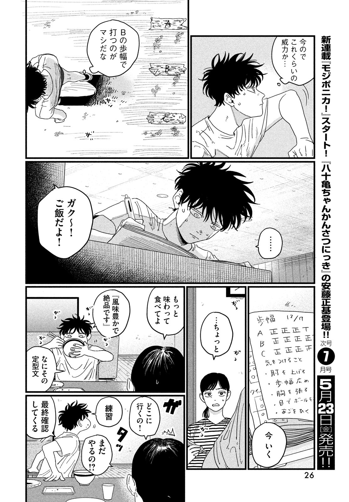Dig It Chapter 1 24ページ