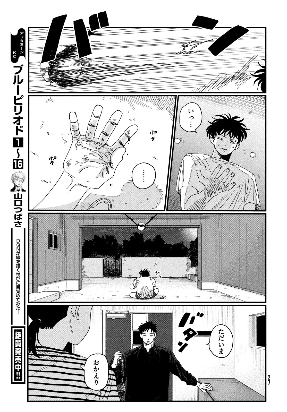 Dig It Chapter 1 25ページ