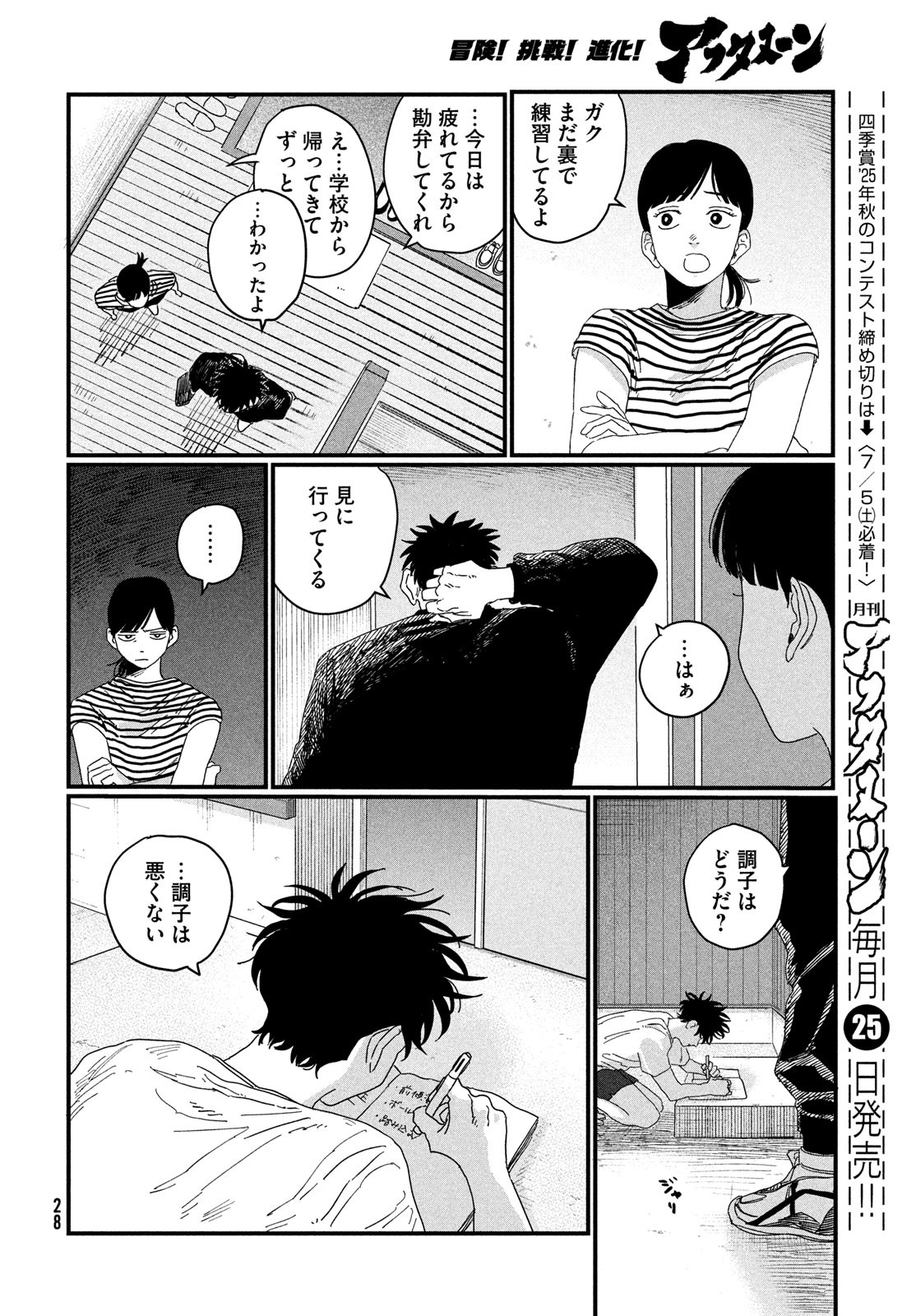 Dig It Chapter 1 26ページ