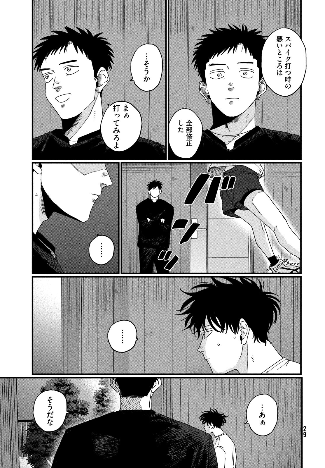 Dig It Chapter 1 27ページ