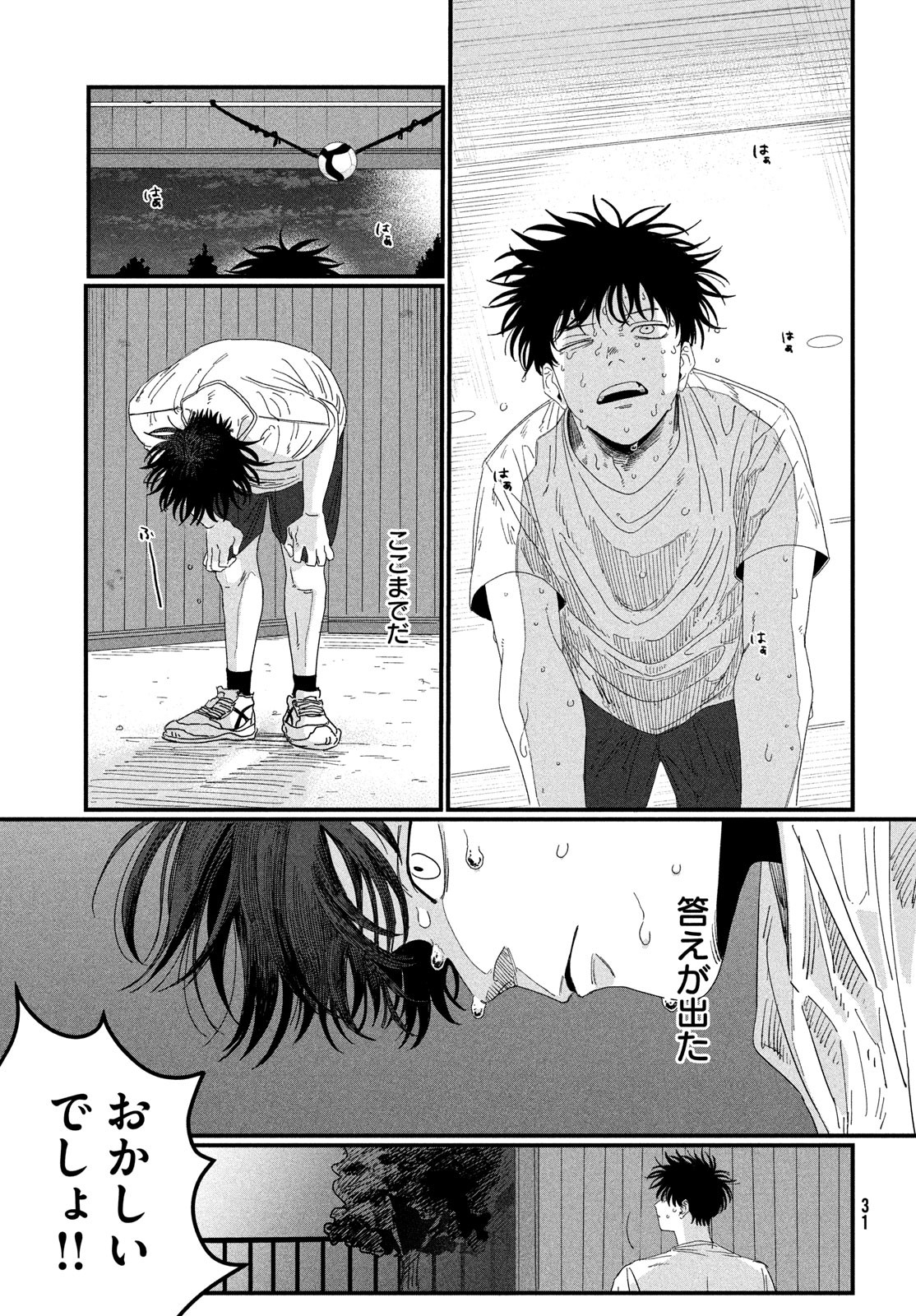 Dig It Chapter 1 29ページ