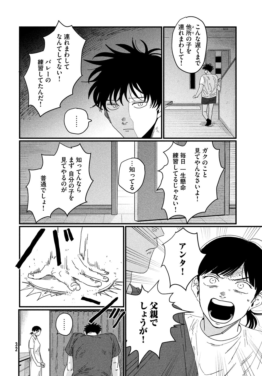 Dig It Chapter 1 30ページ