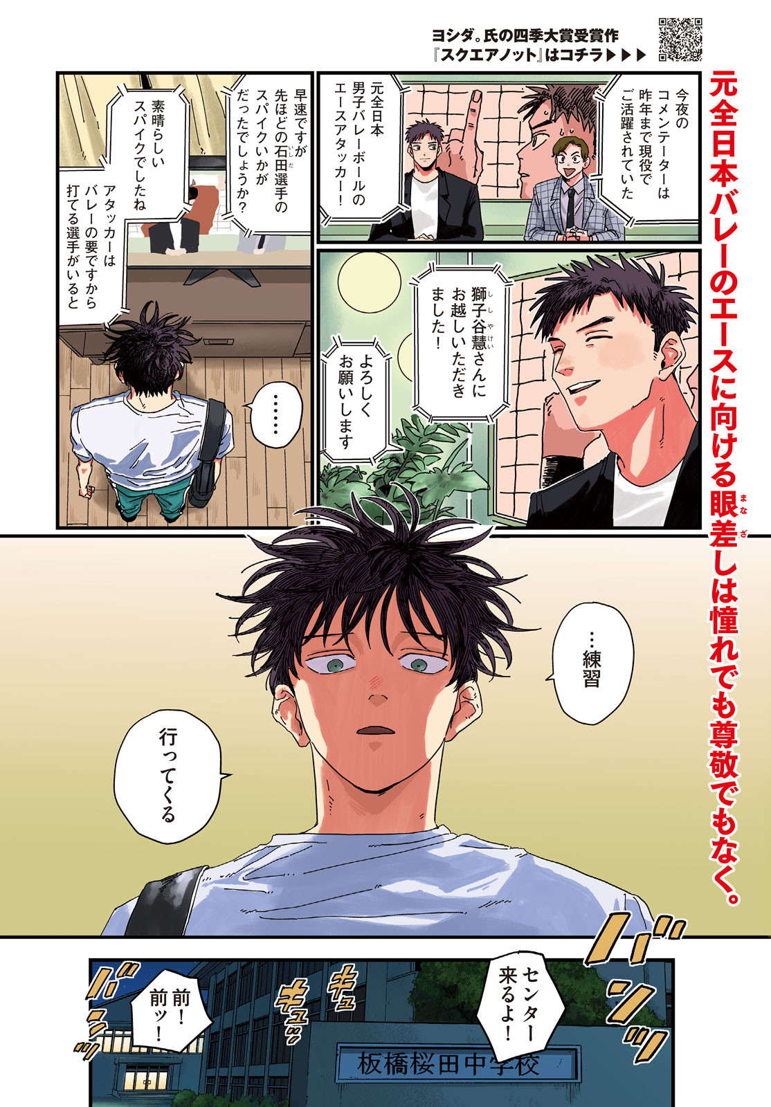 Dig It Chapter 1 4ページ