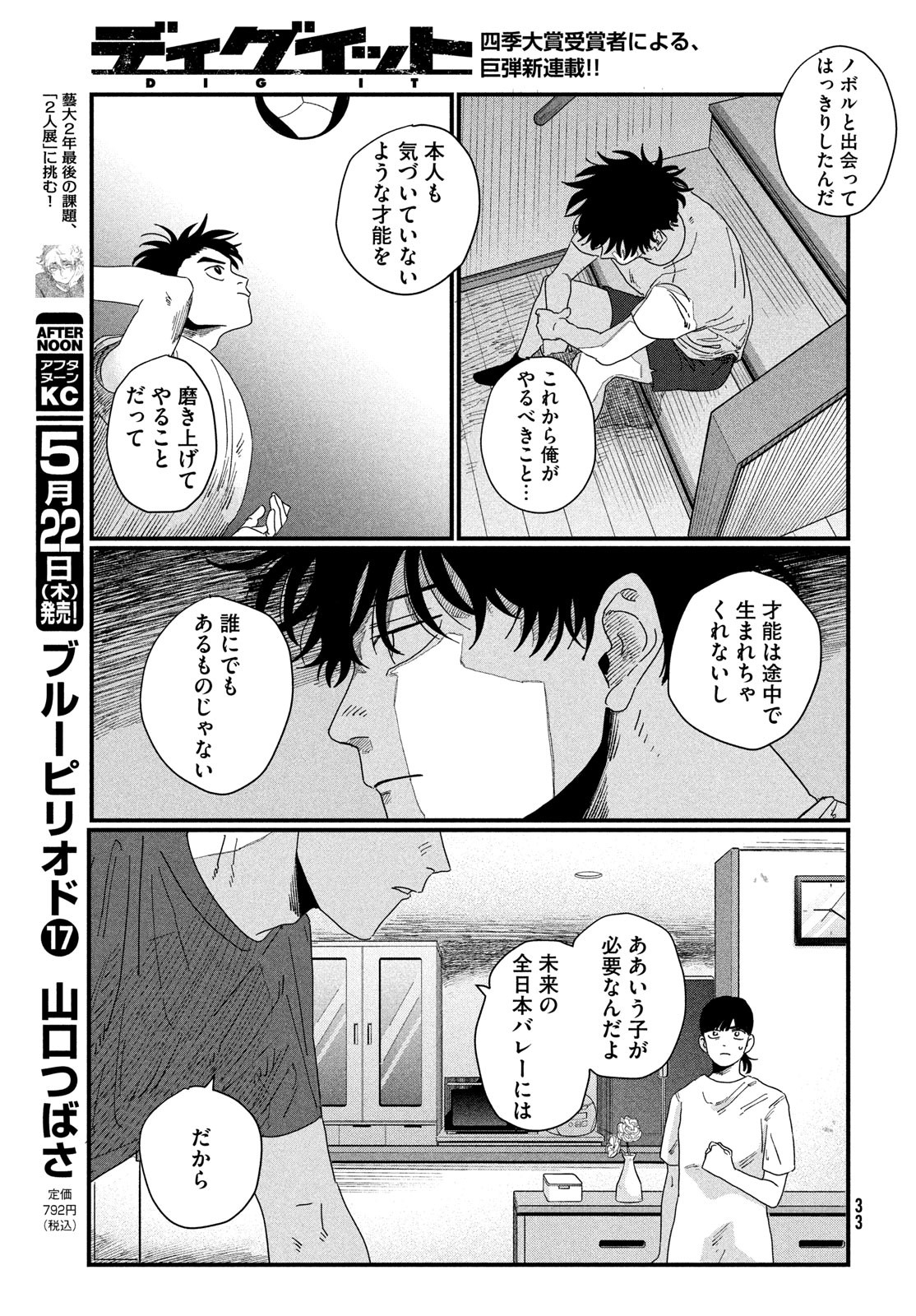 Dig It Chapter 1 31ページ