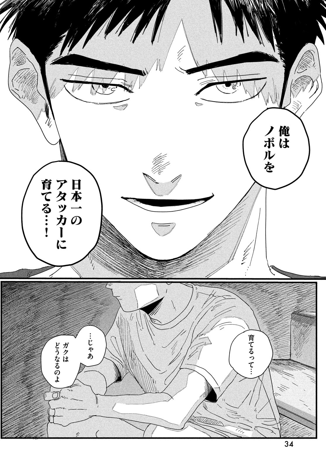 Dig It Chapter 1 32ページ