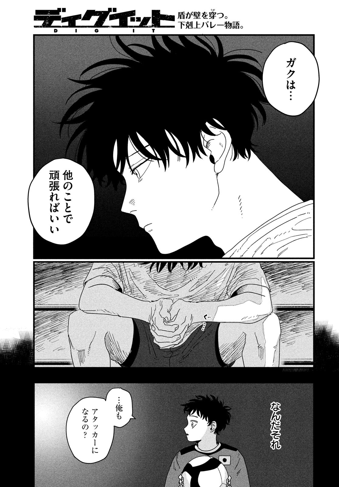 Dig It Chapter 1 33ページ