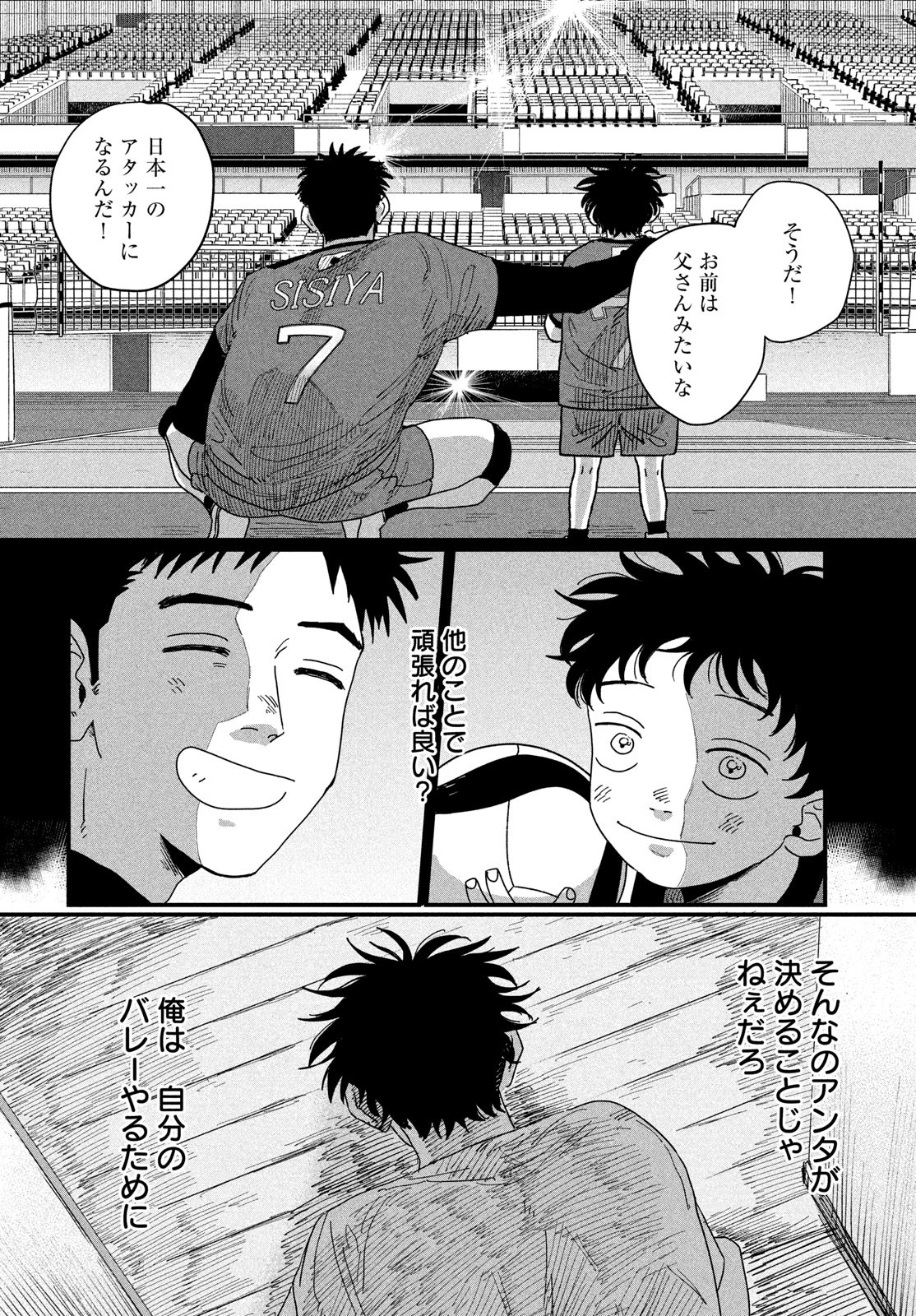 Dig It Chapter 1 34ページ