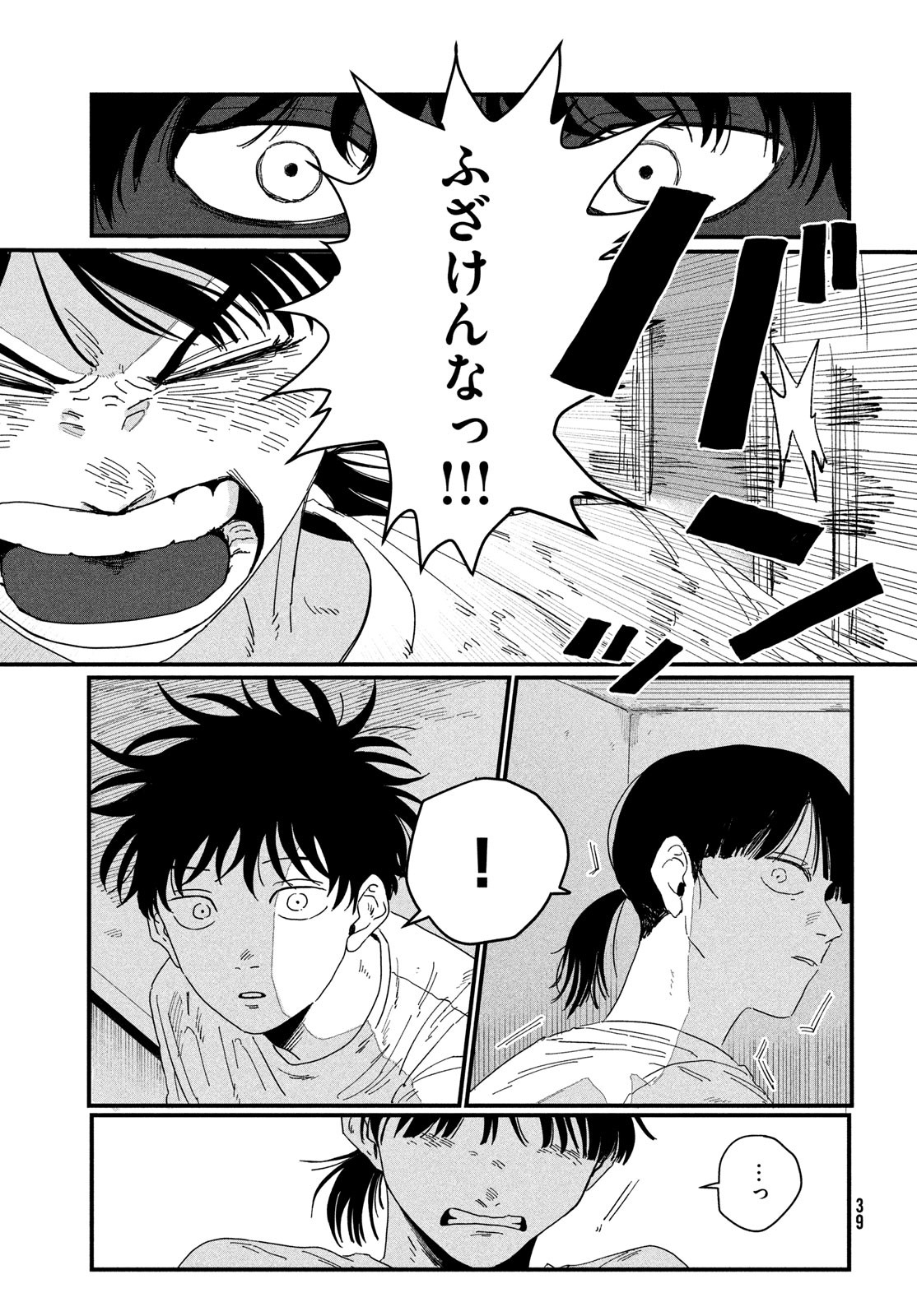 Dig It Chapter 1 37ページ