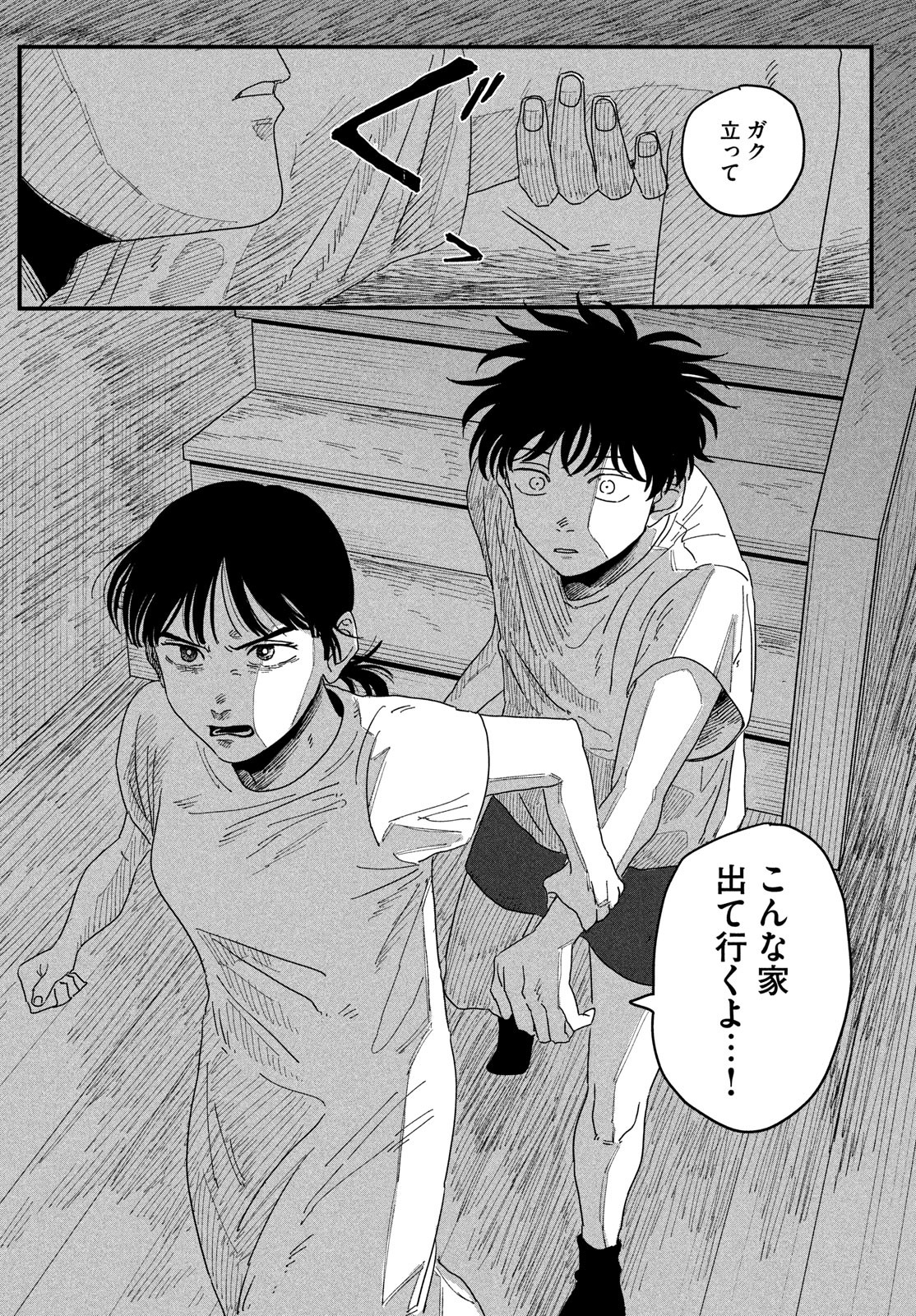 Dig It Chapter 1 38ページ