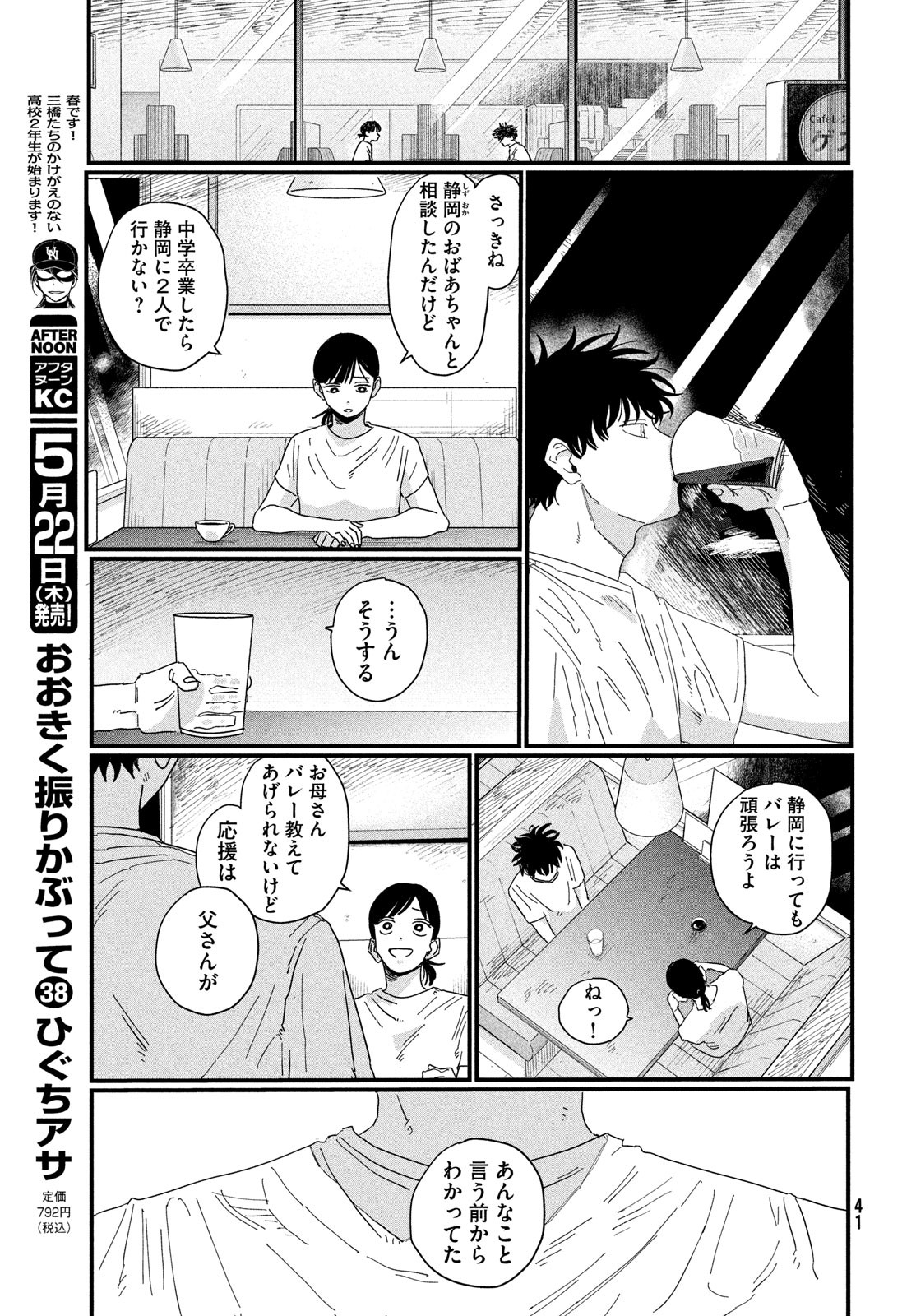 Dig It Chapter 1 39ページ