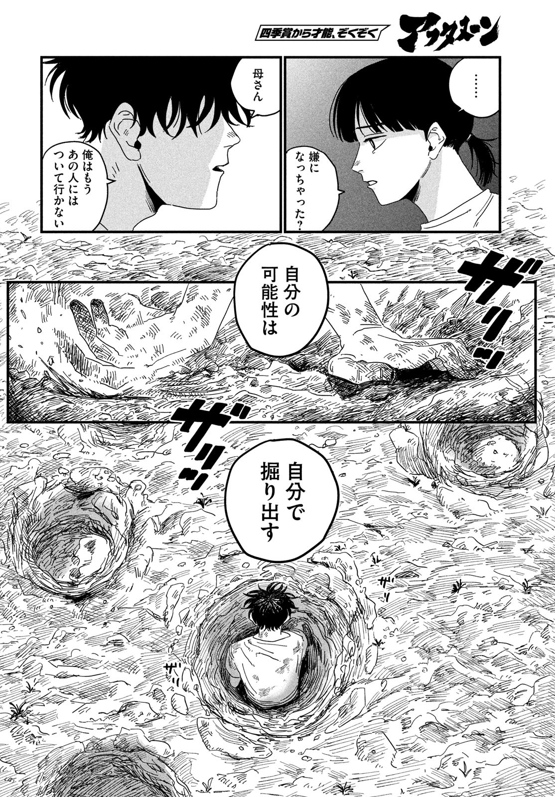 Dig It Chapter 1 40ページ