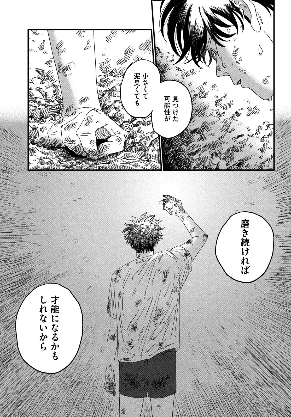 Dig It Chapter 1 41ページ