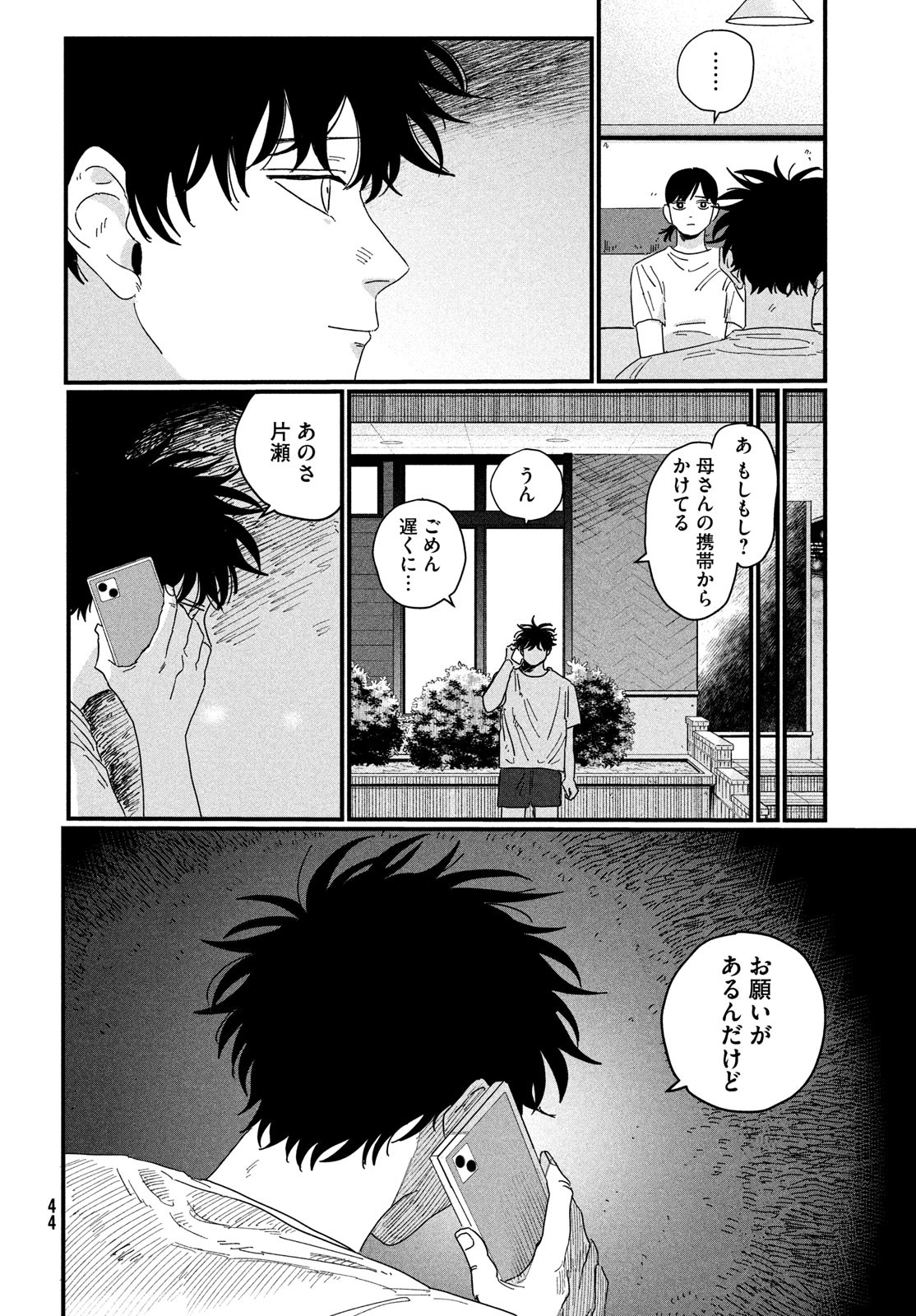 Dig It Chapter 1 42ページ