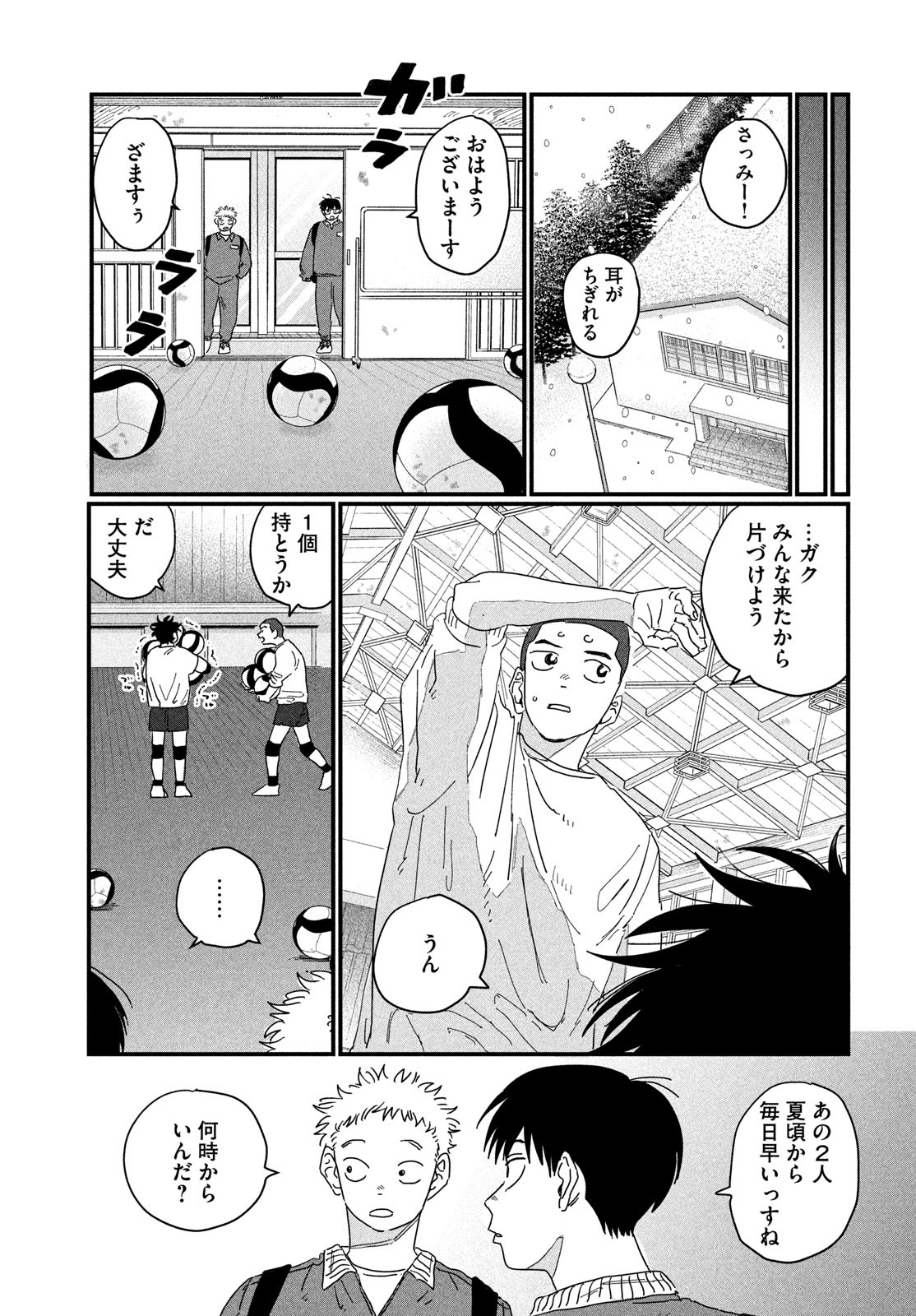 Dig It Chapter 1 43ページ