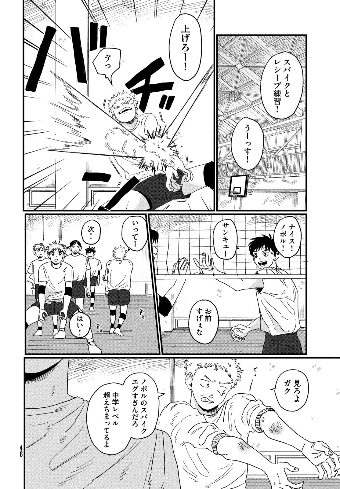 Dig It Chapter 1 44ページ