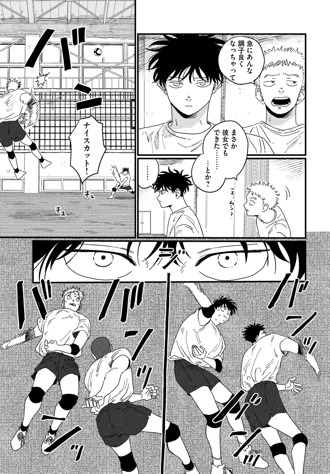 Dig It Chapter 1 45ページ