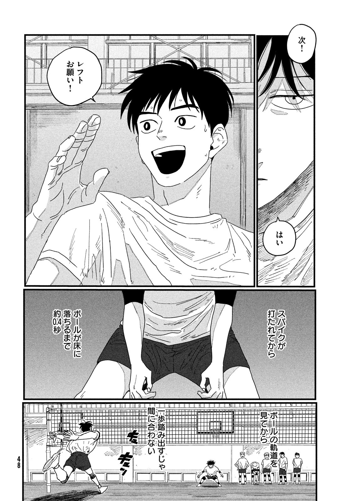 Dig It Chapter 1 46ページ