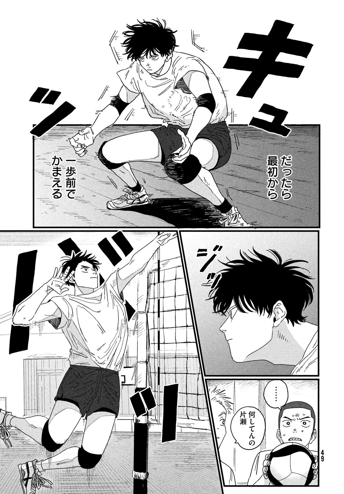 Dig It Chapter 1 47ページ