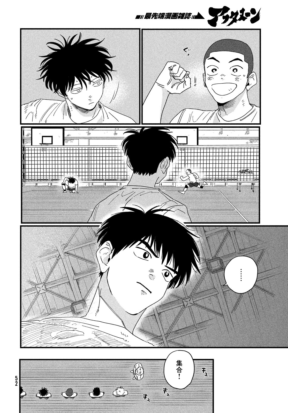 Dig It Chapter 1 50ページ