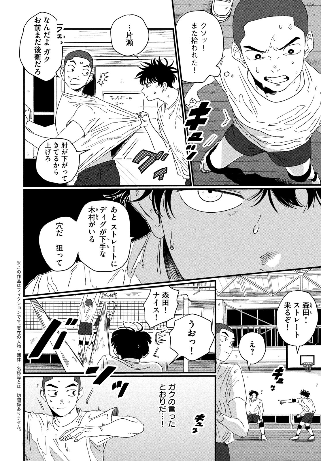 Dig It Chapter 1 6ページ