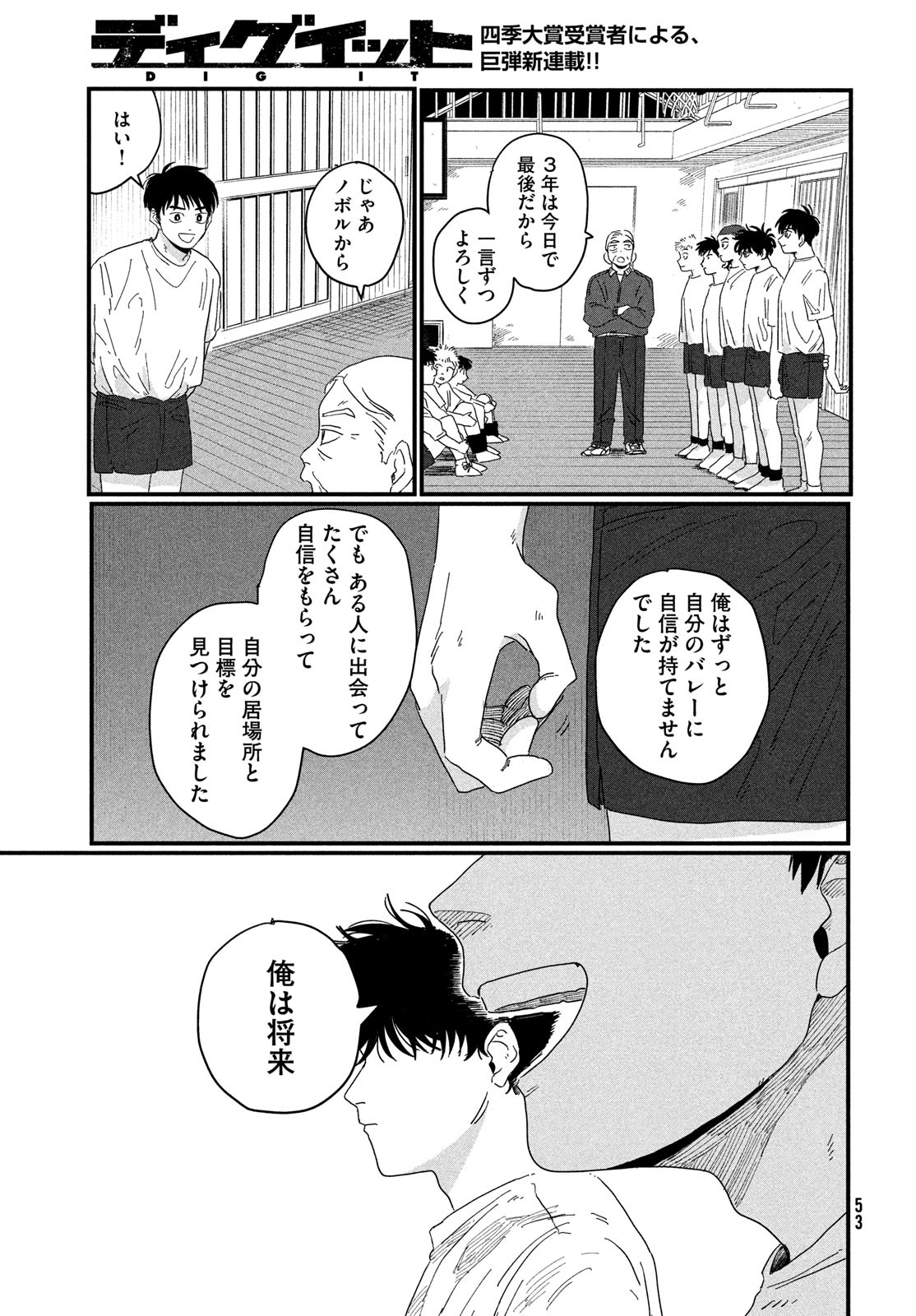 Dig It Chapter 1 51ページ