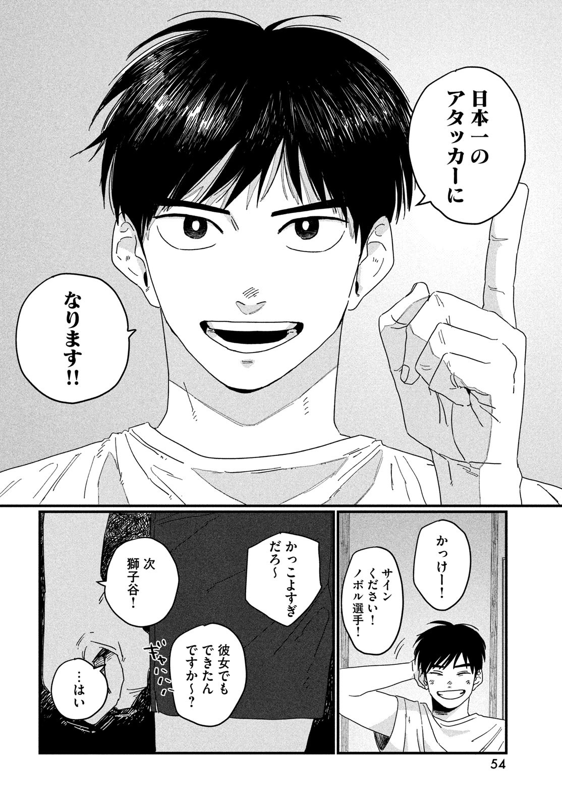 Dig It Chapter 1 52ページ