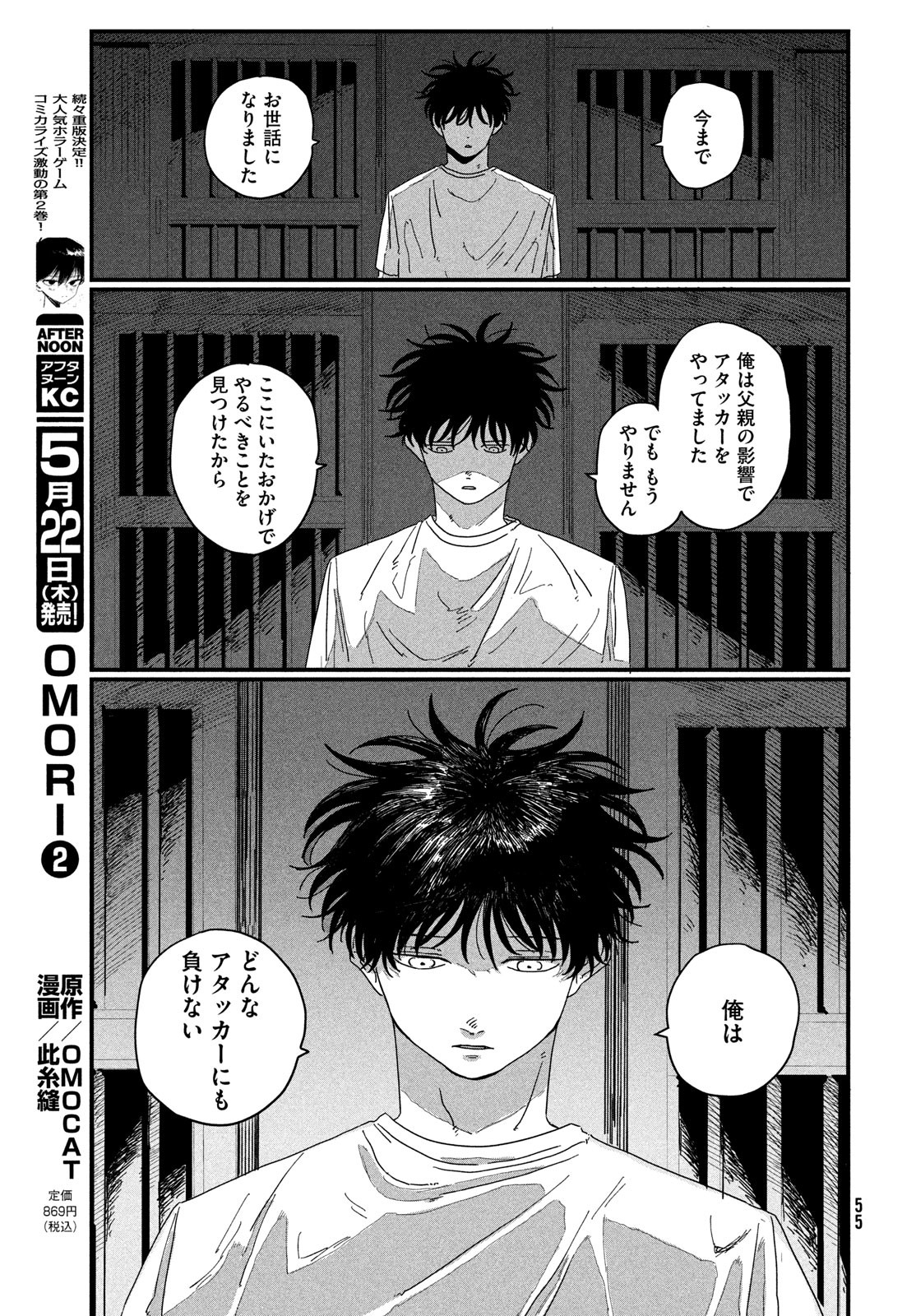 Dig It Chapter 1 53ページ