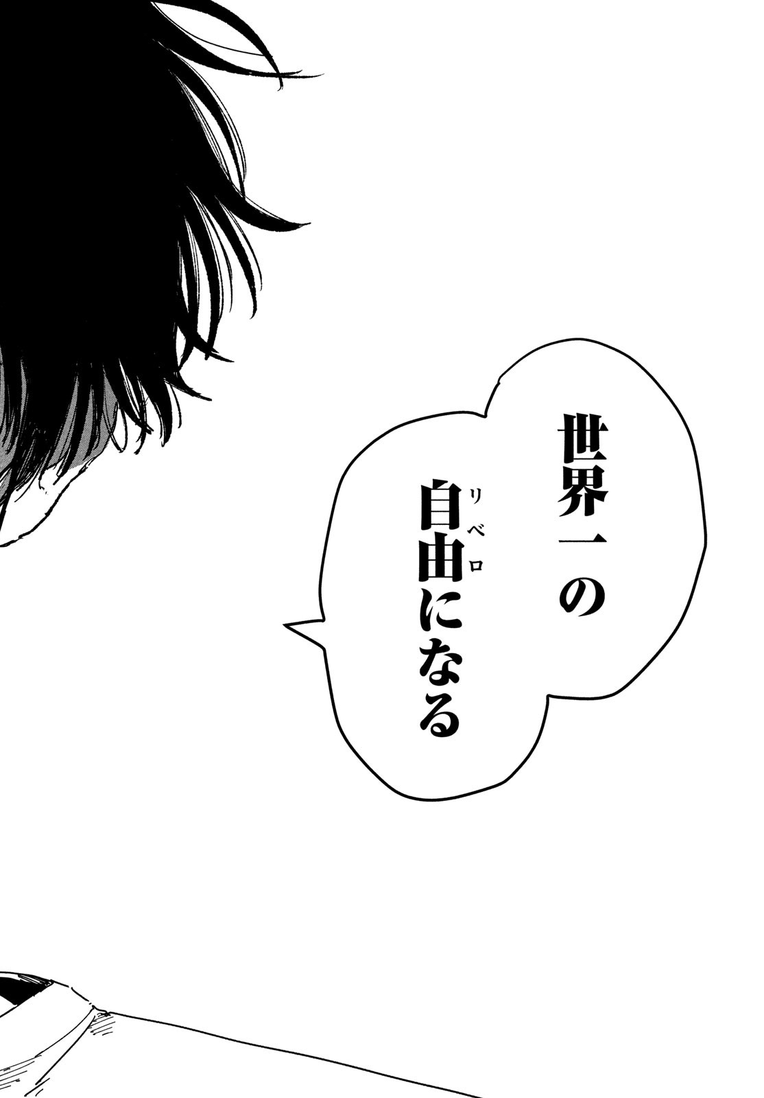 Dig It Chapter 1 54ページ