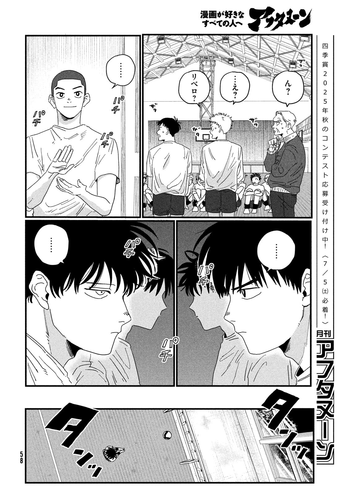 Dig It Chapter 1 56ページ