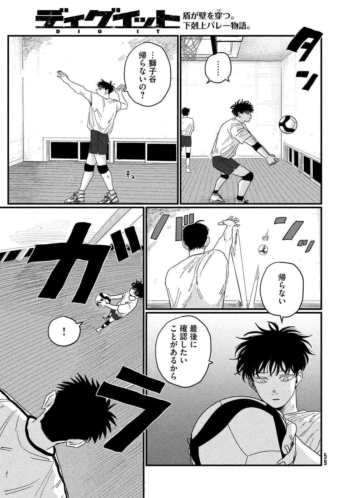 Dig It Chapter 1 57ページ