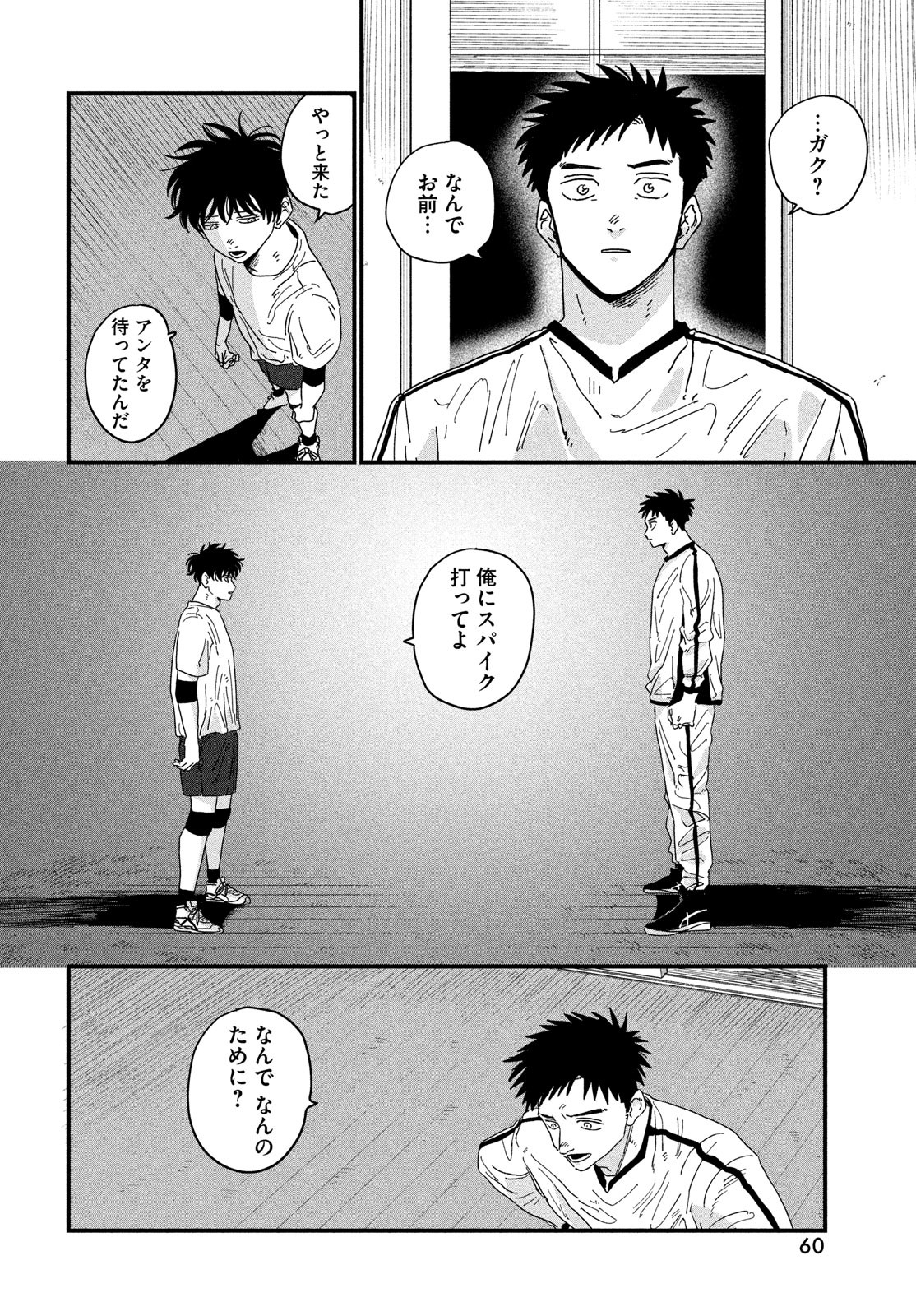 Dig It Chapter 1 58ページ