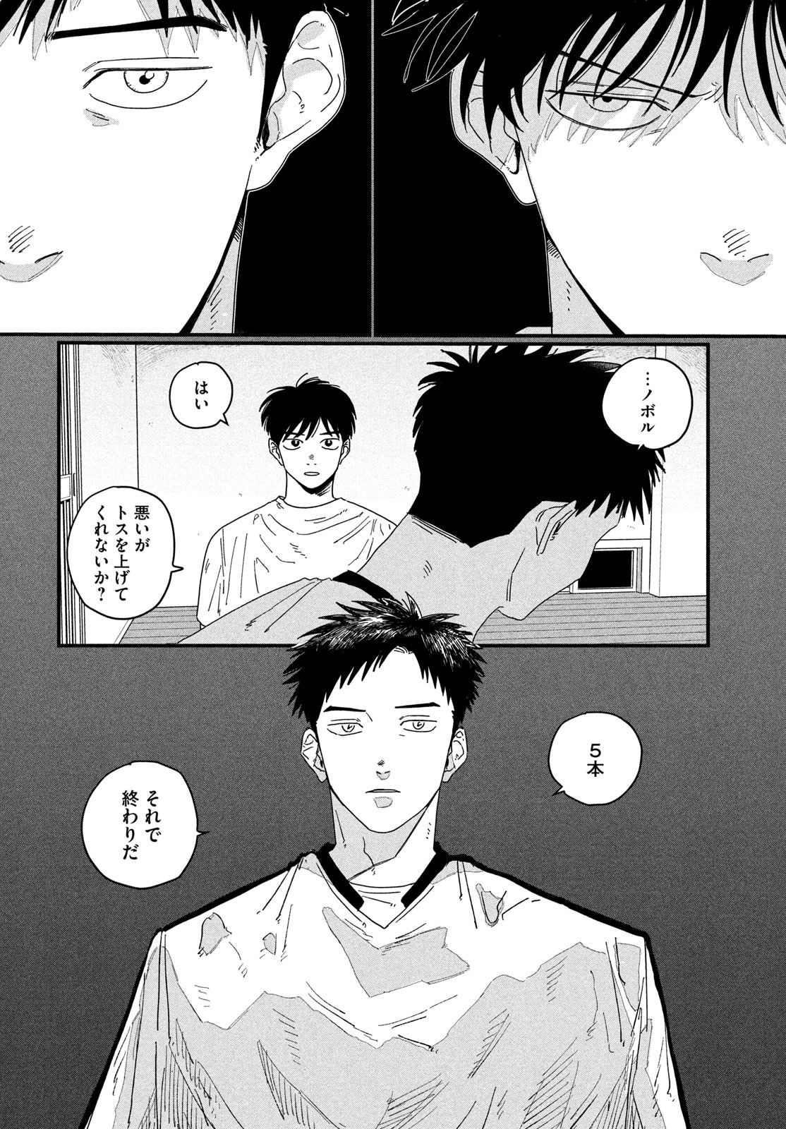 Dig It Chapter 1 60ページ