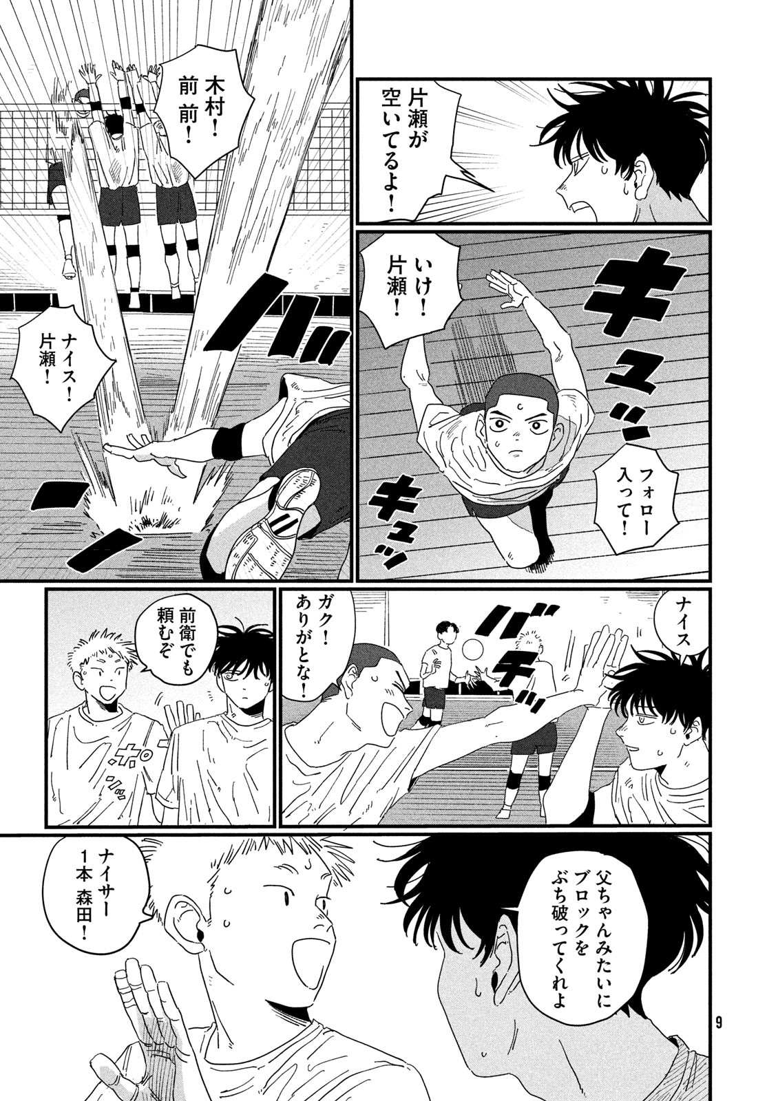 Dig It Chapter 1 7ページ