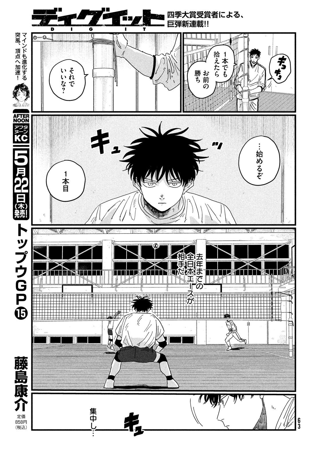 Dig It Chapter 1 61ページ